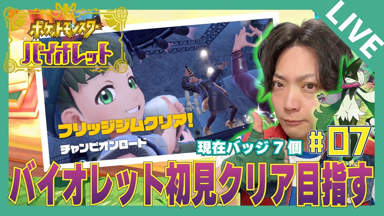 8個目のバッジ奪りにいっちゃいますか【ポケモンSV:07】」のコピー