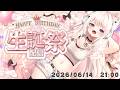 【 #生誕祭 2026 】妖芽音りる爆誕！今年もホールケーキ食べます🍰