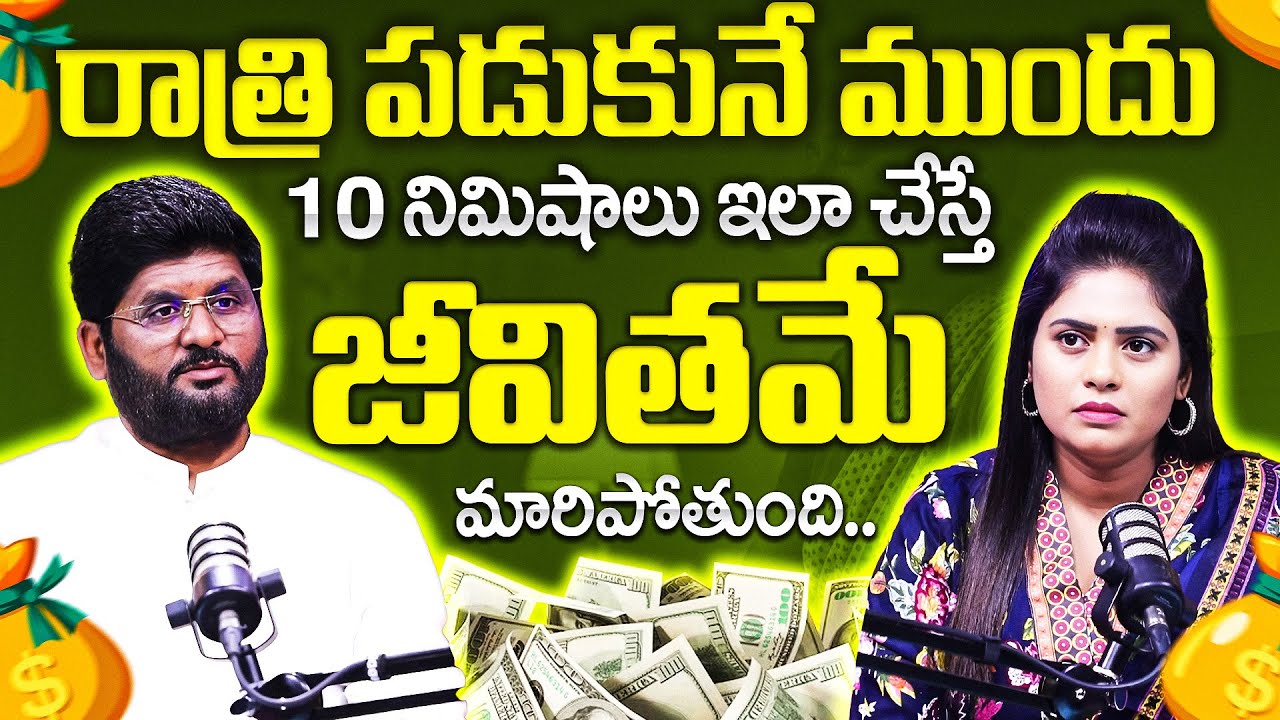 Anantha Sai Krishna : రాత్రి పడుకునే ముందు  ఇలా చేస్తే |  SumanTV Suvrana | 