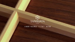 How to make 'Kumiko' | Tategoshi, Kudegoshi | Japanese Traditional Woodwork | TANIHATA