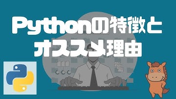 【7分で分かる】Pythonを他のプログラミング言語と比較してオススメしたい理由！