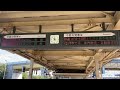 JR北海道 南千歳駅 特急すずらん4号乗車口案内 接近 到着 発車放送 JR北海道 南千歳駅 特急すずらん4号乗車口案内 接近 到着 発車放送