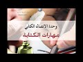 حل كتاب التطبيقات اللغة العربية اول ثانوي ف1 المستوى الاول