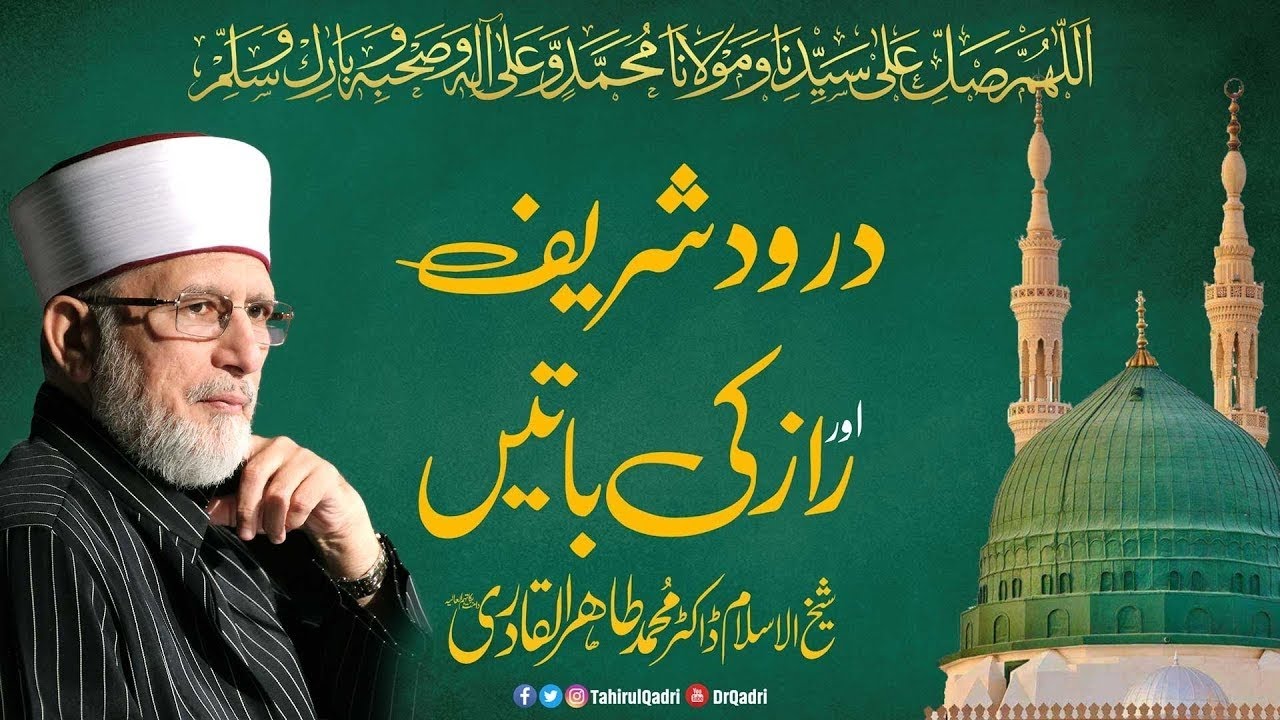 Darood Sharif Aur Raaz ki Batain| Shaykh-ul-Islam Dr MuhammadTahir-ul-Qadri