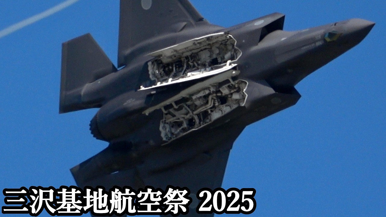 三沢基地航空祭 2025 F-35 機動飛行 JASDF USAF Misawa Air Show