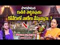 గుడికి వెళ్ళినపుడు కోనేరులో నాణేలు వేస్తున్నారా..? | వెంటనే వీడియో చూడండి | Jayaprada |@iDream