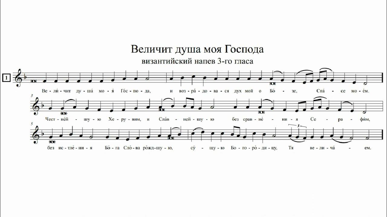 Сретенский хор величит душа. Величит душа моя Господа. Величит душа моя Господа болгарский распев Ноты. Величит душа моя Господа болгарский распев. Величит душа моя Господа Честнейшую Херувим.