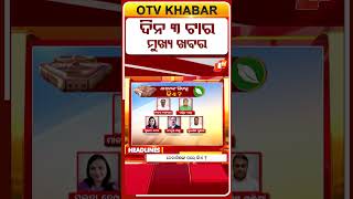  3    26th May 2026  Odia News  Odisha News  Otv