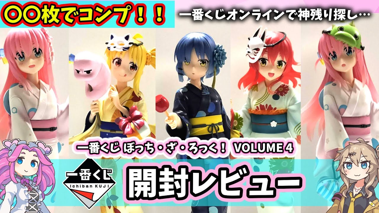 Unboxing Review] Ichiban Kuji Bocchiza Rock Volume 4 Figure