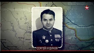 Маршал авиации Сергей Худяков (Арменак Ханферянц). Прерванный полет.Последняя тайна маршала Худякова