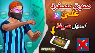 How to Design a Professional Thumbnail in Picsart 😱#freefire screenshot 3