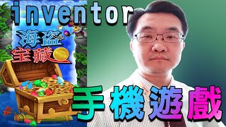 李家豪老師教App Inventor 2 ( lesson 09_海盜接金幣手機遊戲範例) screenshot 5