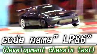 RC drift chassis Kit「code name "LP-86"」開発記録　テストNo.38　(Pタイルコース）