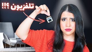 Thumbnail for جربت أصغر منتجات في العالم 📺 | انصدمت !! 😱