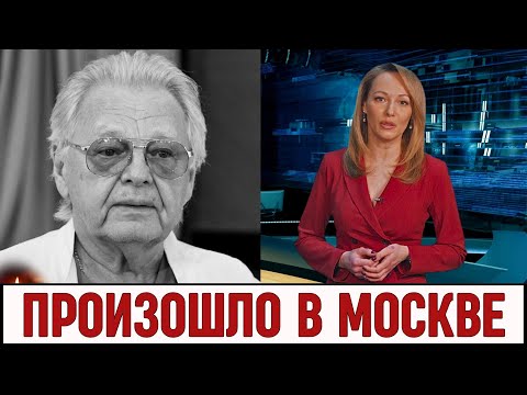 Печальные Новости Сообщили в Москве...Российский Певец Юрий Антонов...