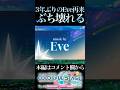 エグすぎるEve書き下ろし発表にぶち壊れる【プロセカ/プロジェクトセカイ】#shorts #short