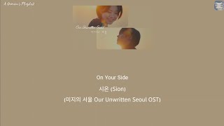 Download Lagu On Your Side - 시온 (Sion) (미지의 서울 Our Unwritten Seoul OST) lyrics MP3