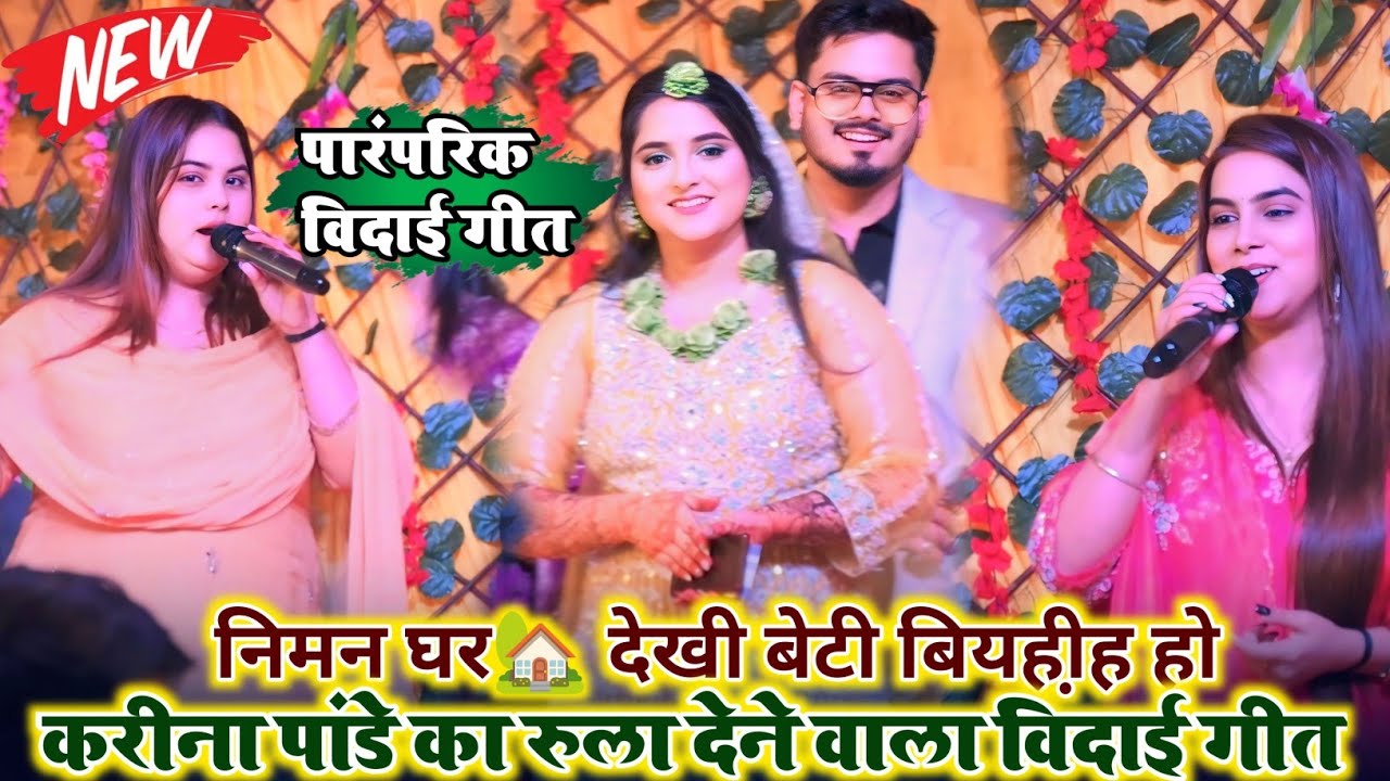 रोने लगी स्टेज पर 😢 | Karina Pandey Stage Show 2026 | निमन घर देखी बेटी बियहीह हो | Rohit Records 