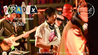 ฤดูร้อน PARADOX [ LIVE at The Loft Suphanburi ]