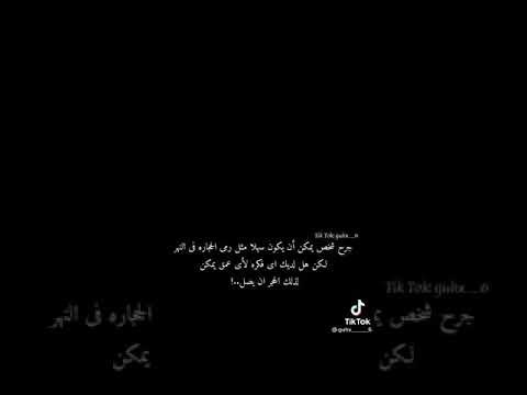 تيك توك حزين عبارات حزينه 