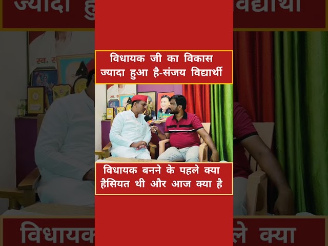 बीजेपी विधायक प्रभात वर्मा पर सपा नेता संजय विद्यार्थी का बड़ा हमला