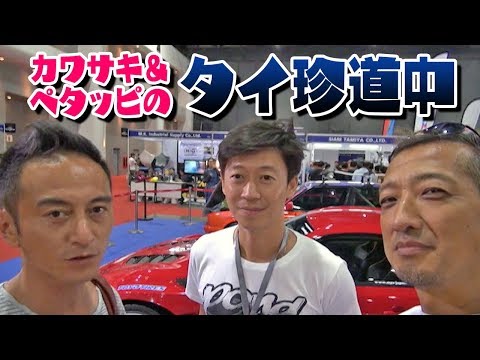 カワサキのバンコクオートサロンレポート  ドリ天 Vol 120 ④