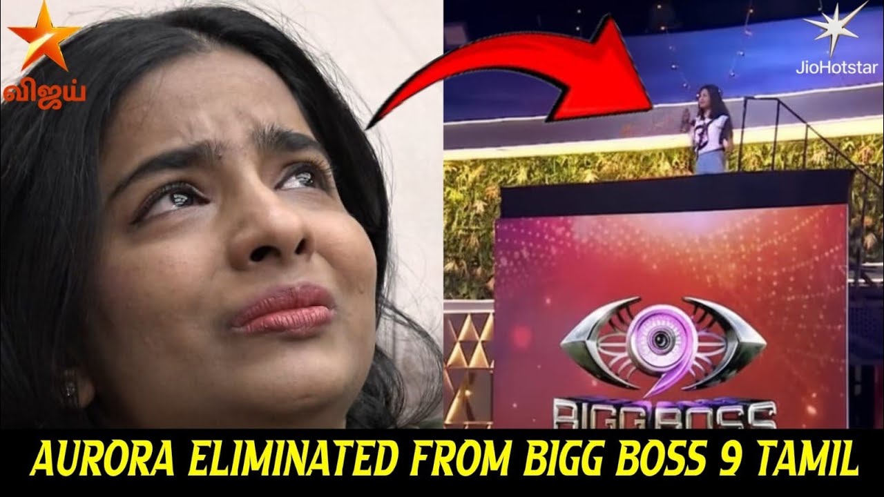 🚨SHOCKING: Aurora-வை அதிரடியாக வெளியேற்றிய பிக் பாஸ் 🔥கதறி அழுதபடி வெளியேறிய அரோரா 😭 BB9