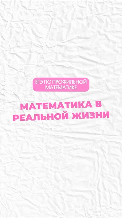 Проценты #профильнаяматематика #математика #егэ #огэ #профиль # ...