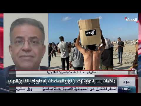 الأونروا: فوضى توزيع المساعدات في غزة ومقترح ويتكوف الجديد