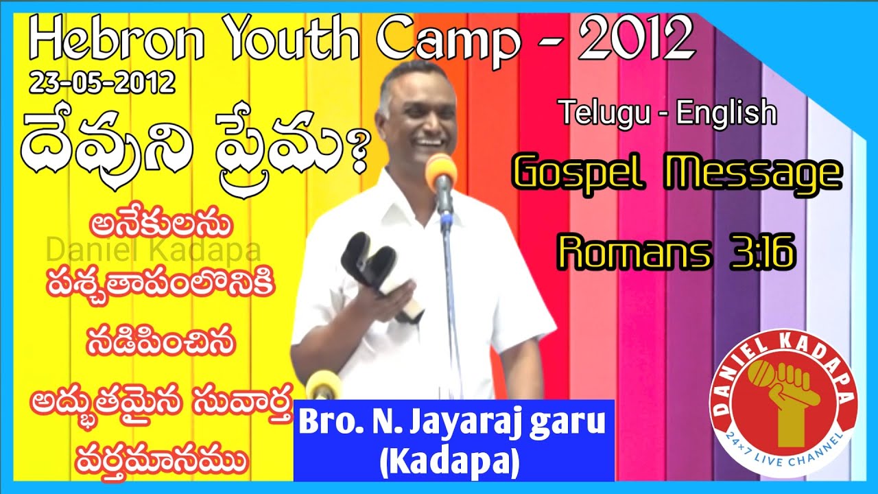 God's Love By Bro. Jayaraj (Kadapa) Hebron Youth Camp 2012 Gospel Message