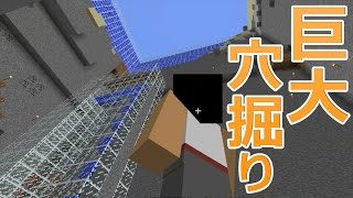 【カズクラ】マイクラ実況 PART282 巨大な穴掘って貫通させる！