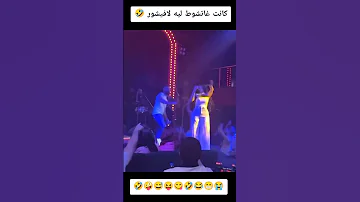 تي آشمن ضو راه الروح طايحة سمعي سمعي هههههههه 