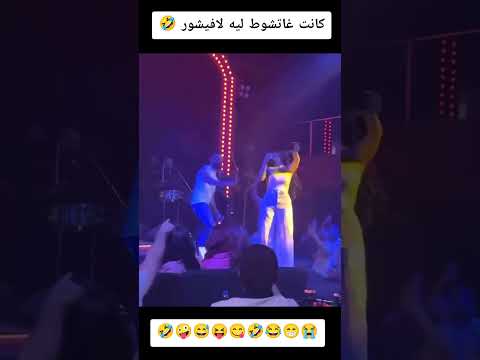 تي آشمن ضو راه الروح طايحة سمعي سمعي هههههههه