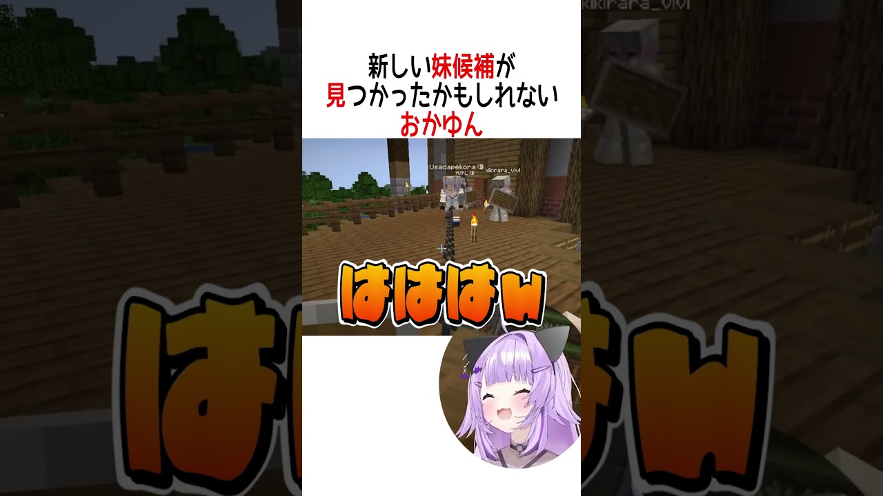 新妹候補がみつかったかもしれないおかゆん【ホロライブ切り抜き/Hololive】#shorts #兎田ぺこら #猫又おかゆ #大空スバル #天音かなた #雪花ラミィ #一条莉々華 #綺々羅々ヴィヴィ