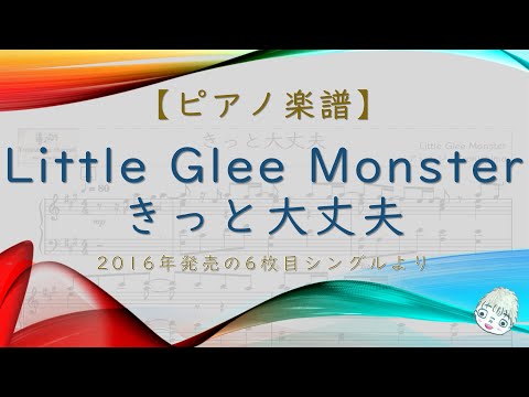 きっと大丈夫 - Little Glee Monster