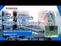 200W アクティブクランプフォワード方式DC-DCコンバーター