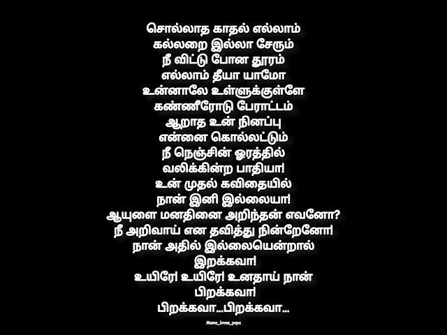 Sollatha kadhal ellam kallaraiyil Tamil album song lyrics whatsapp status#mamalovespapa#viral#shorts class=