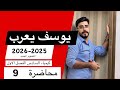 الفصل   محاضرة   كيمياء السادس        الاستاذ يوسف يعرب