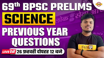 69th BPSC PRELIMS | BPSC SCIENCE CLASS | previous year questions | IMPORTANT QUESTIONS | SUJEET SIR