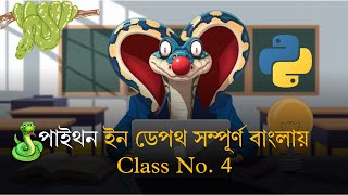 পাইথন কোড চলে কীভাবে  এপিসোড 4 | Core Python In Complete Bengali | Ep. 4