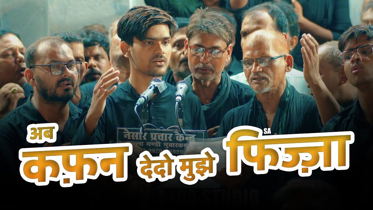 Ansar-E-Husaini Qadeem Reg. | Ab Kafan Dedo Mujhe Fizza sa | 10 Muharram Qadam Rasool 2025/1447