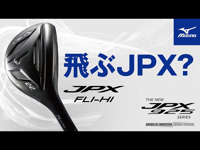 9/13発売】JPX FLI-HIを企画担当者がご紹介！ - YouTube