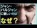 【レ・ミゼラブルの謎】ジャン・バルジャンに燭台を与えた司教はなぜ、優しかったのか？