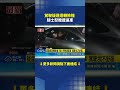 看一眼也不行！台南駕駛違規迴轉險撞 怒嗆騎士逼車叫陣｜三立新聞LIVE