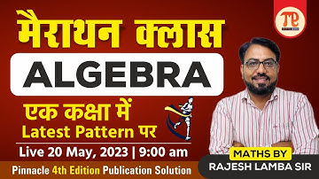 Algebra class | Basic Algebra | SSC CGL | SSC CHSL l | Previous Year Algbra | Rajesh lamba |
