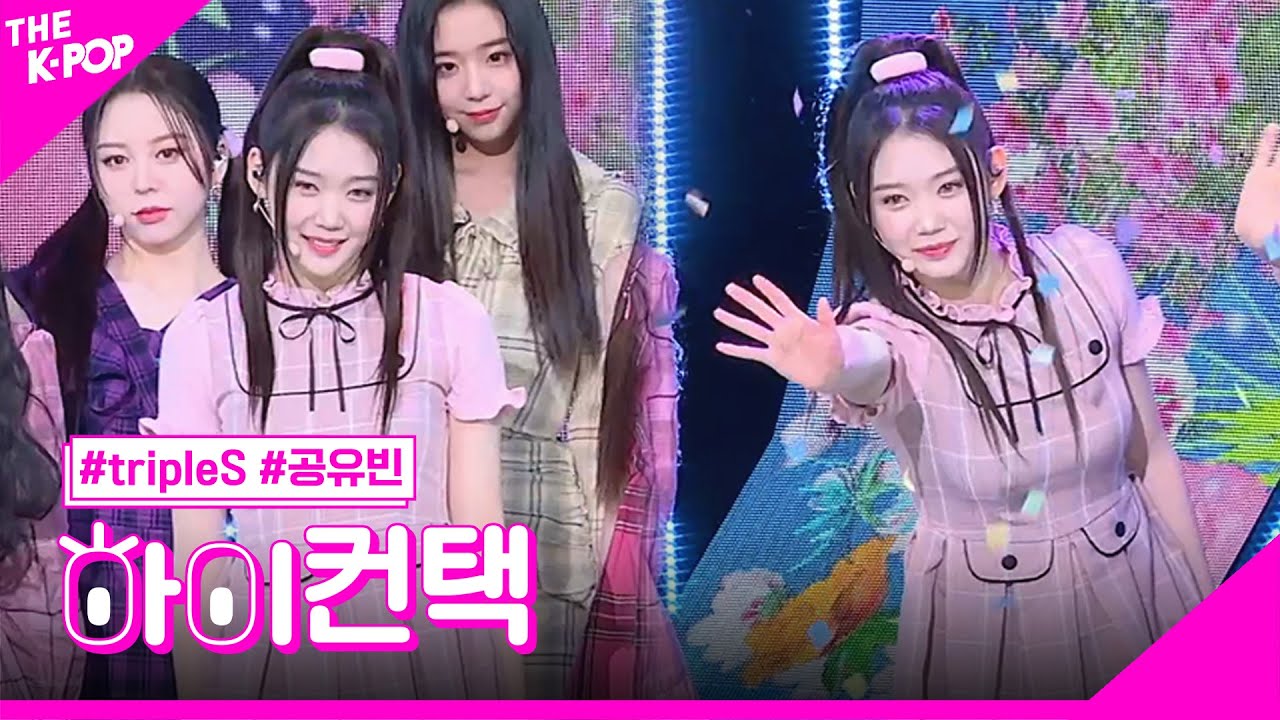 tripleS, Colorful 공유빈 포커스, 하이! 컨택 [THE SHOW 230228 