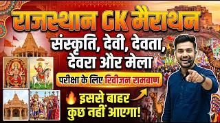 Rajasthan GK Art & Culture: लोक देवी-देवता | 1000 Fast Track Revision for Rajasthan Teaching Exams