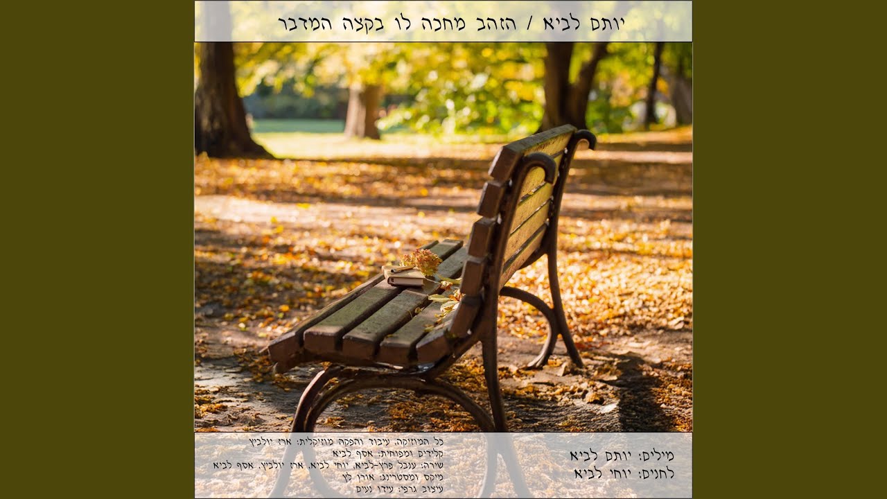 Guarda על הספסל בכיכר su YouTube