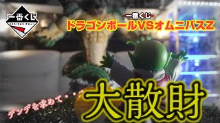 【一番くじ】ポルンガは置いてきた！ドラゴンボールVSオムニバスZ！完結編デンデが欲しくて引いた結果・・！現在の相場は！？The Character lottery【ICHIBAN KUJI】