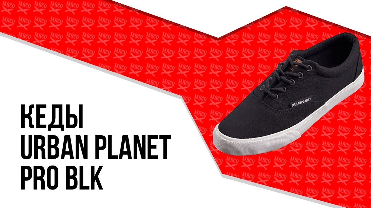 Кеды Urban Planet - Pro BLK / On Feet